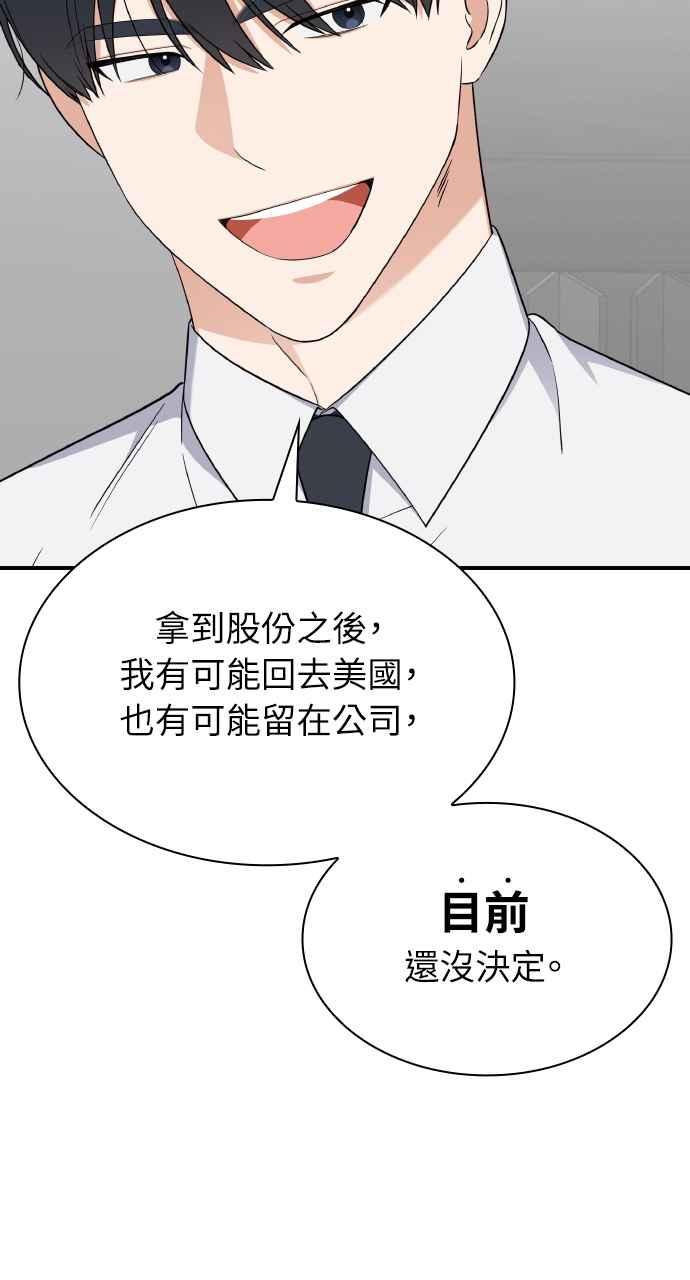 《傲慢会长儿子的祕密》第5话 第52页