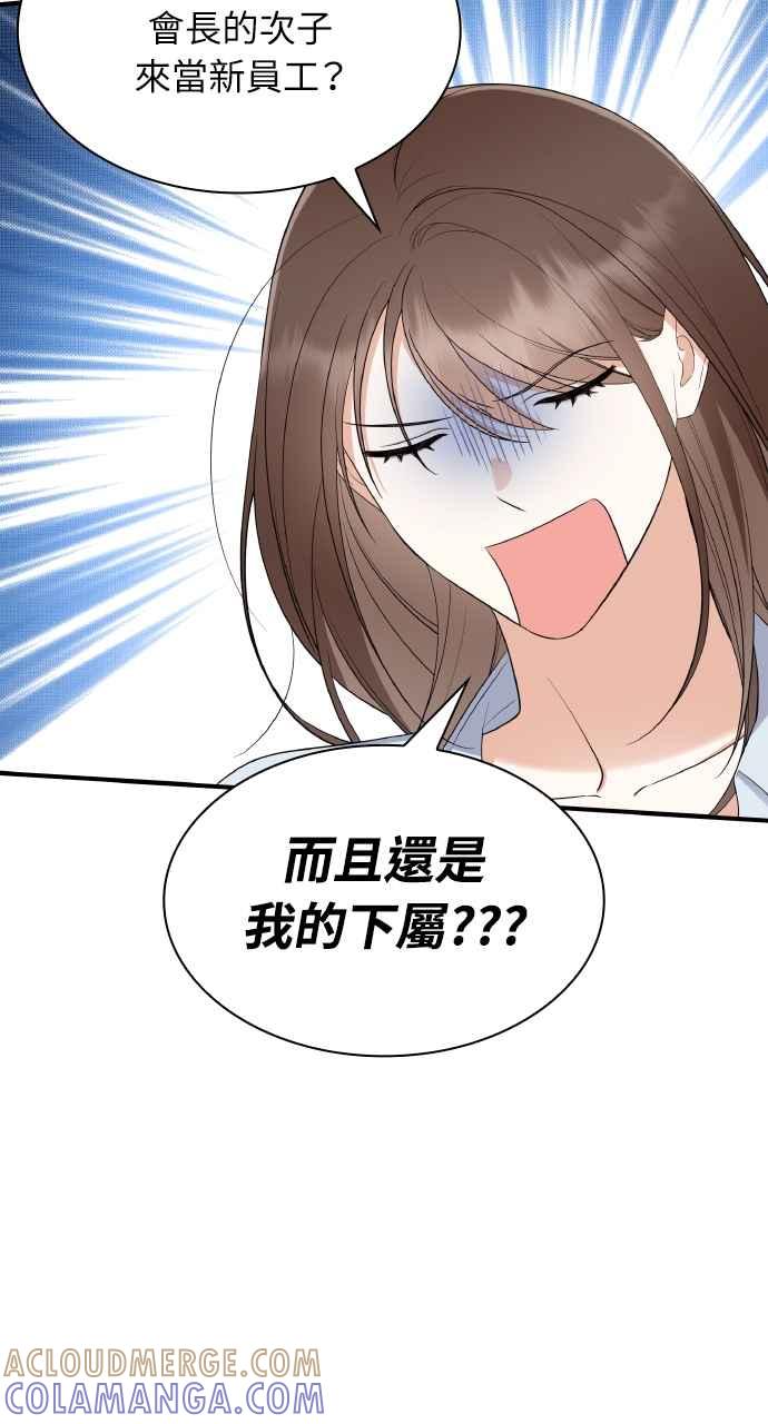 《傲慢会长儿子的祕密》第5话 第17页