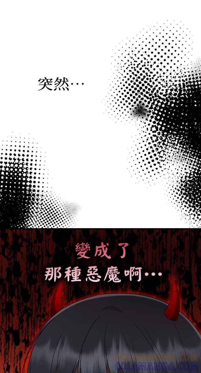 《傲慢会长儿子的祕密》第5话 第73页