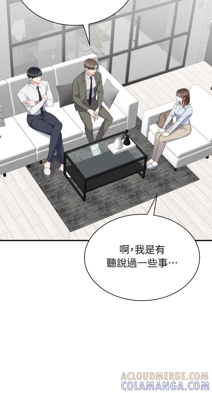 《傲慢会长儿子的祕密》第5话 第9页