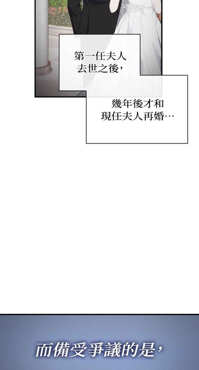《傲慢会长儿子的祕密》第5话 第40页