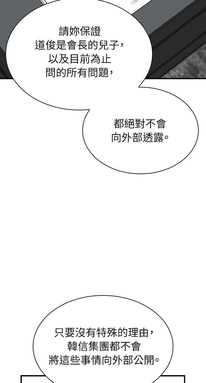 《傲慢会长儿子的祕密》第5话 第58页