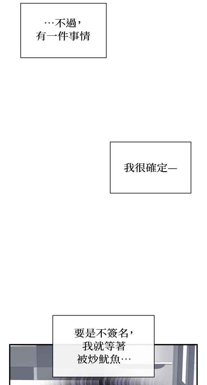 《傲慢会长儿子的祕密》第5话 第63页