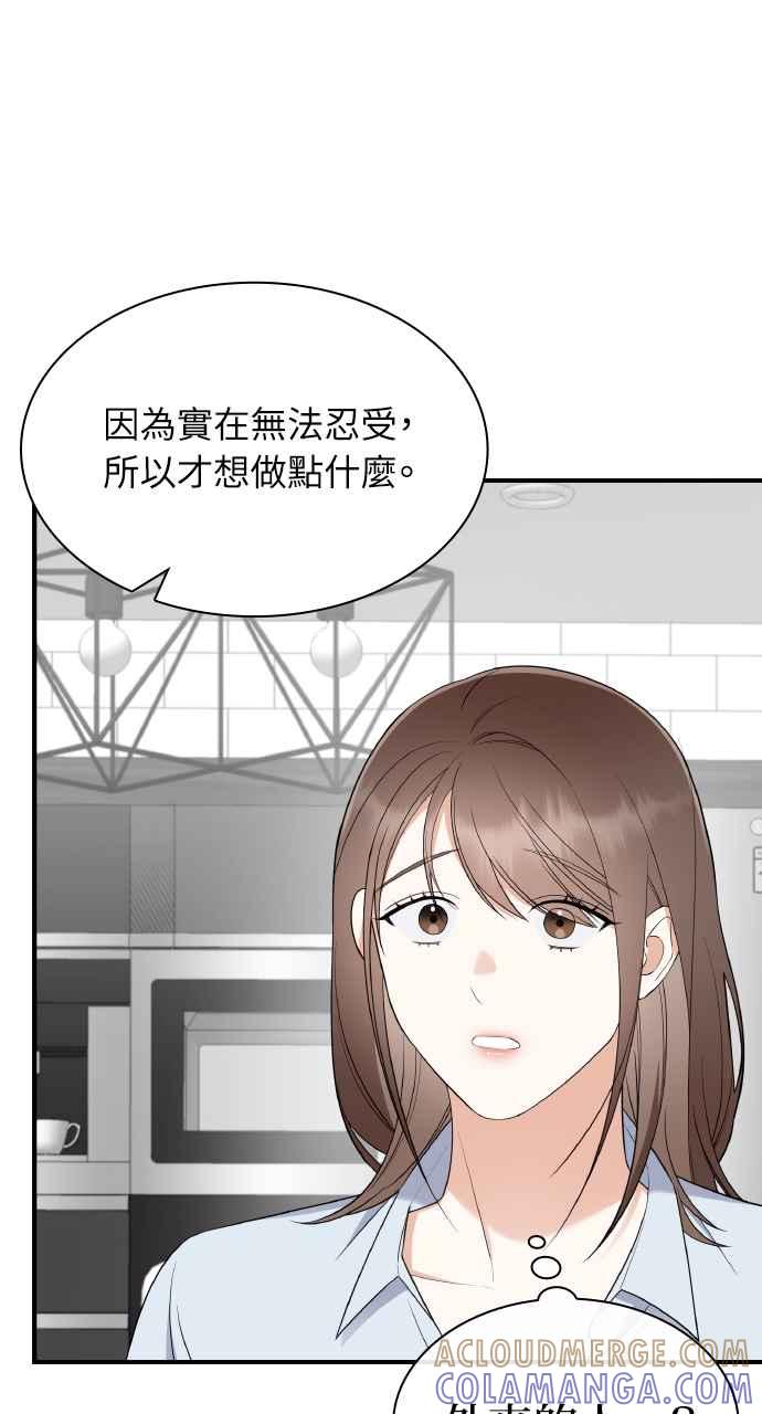 《傲慢会长儿子的祕密》第5话 第37页