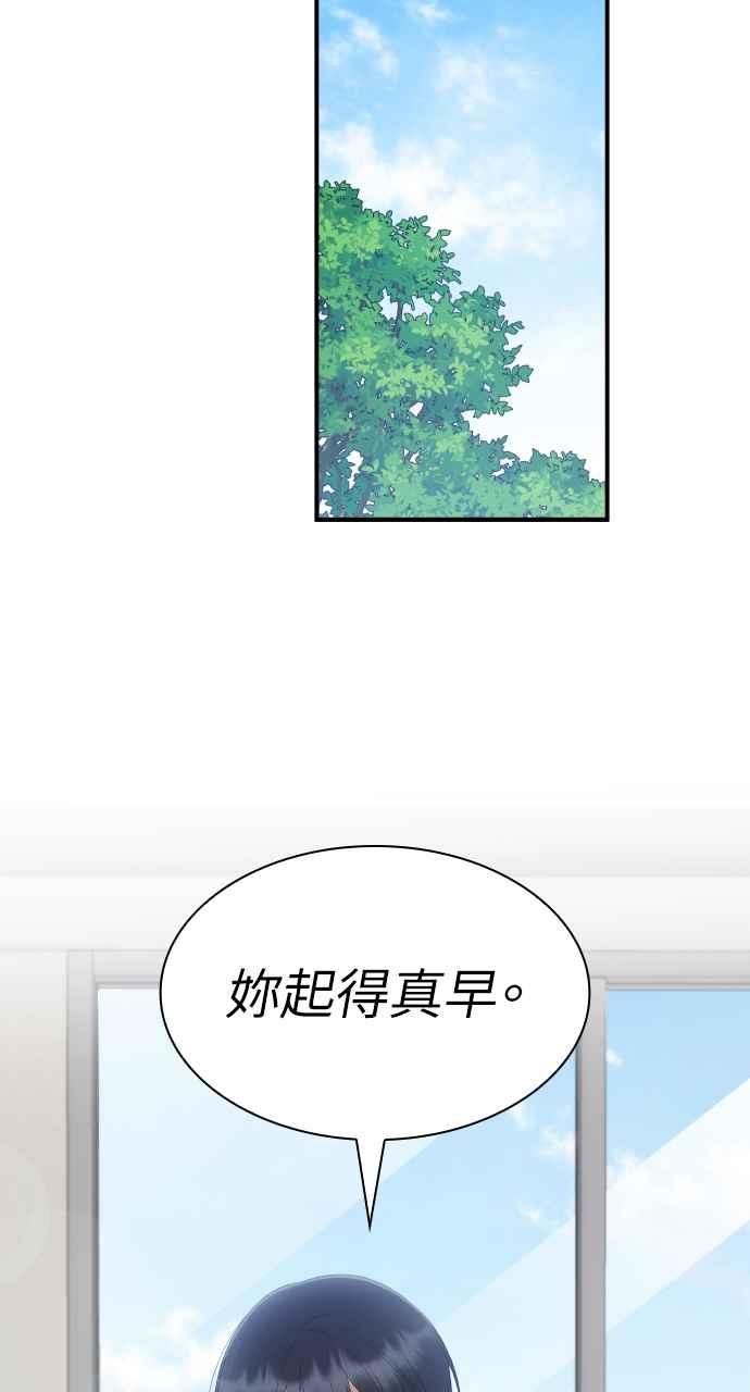 《傲慢会长儿子的祕密》第5话 第79页