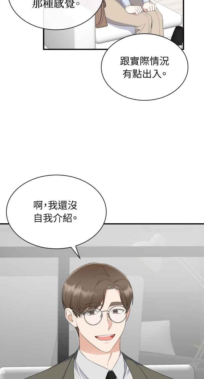 《傲慢会长儿子的祕密》第5话 第12页