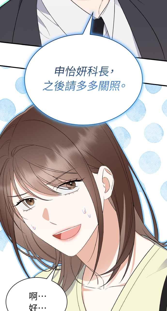 《傲慢会长儿子的祕密》第5话 第96页