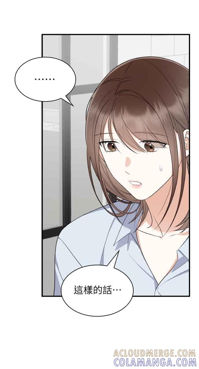 《傲慢会长儿子的祕密》第5话 第45页