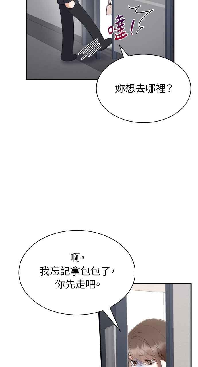 《傲慢会长儿子的祕密》第5话 第83页