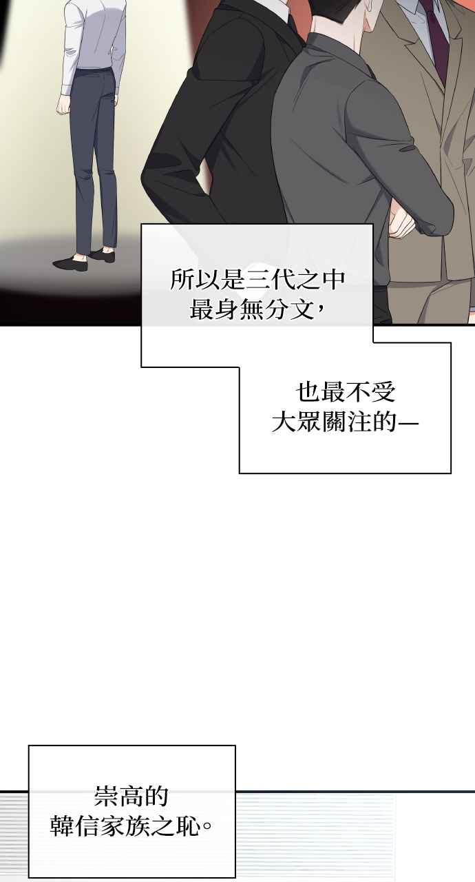 《傲慢会长儿子的祕密》第5话 第43页