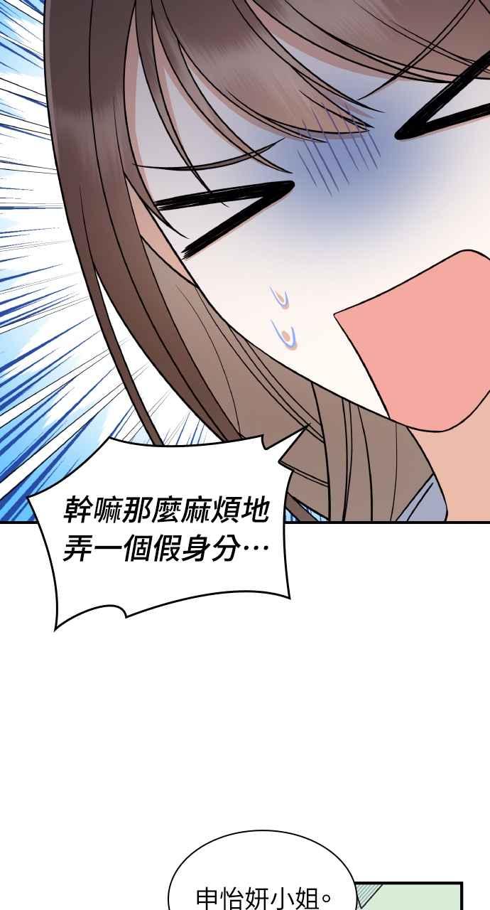 《傲慢会长儿子的祕密》第5话 第27页