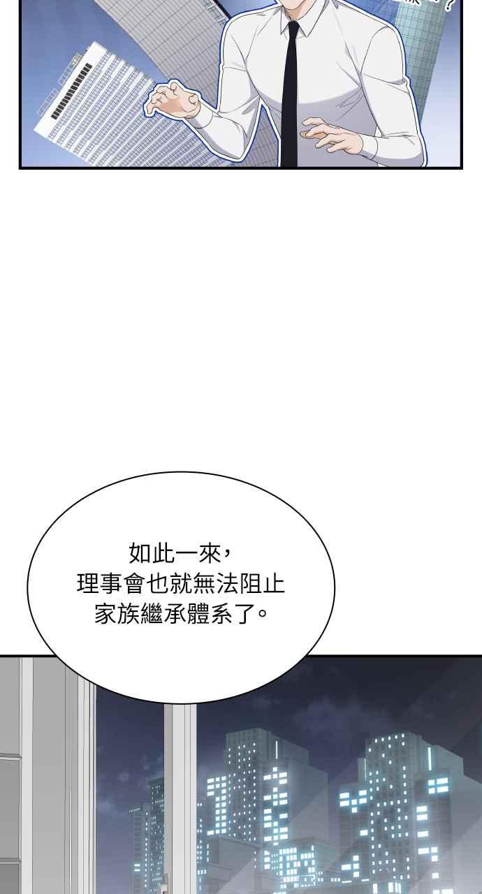 《傲慢会长儿子的祕密》第5话 第22页
