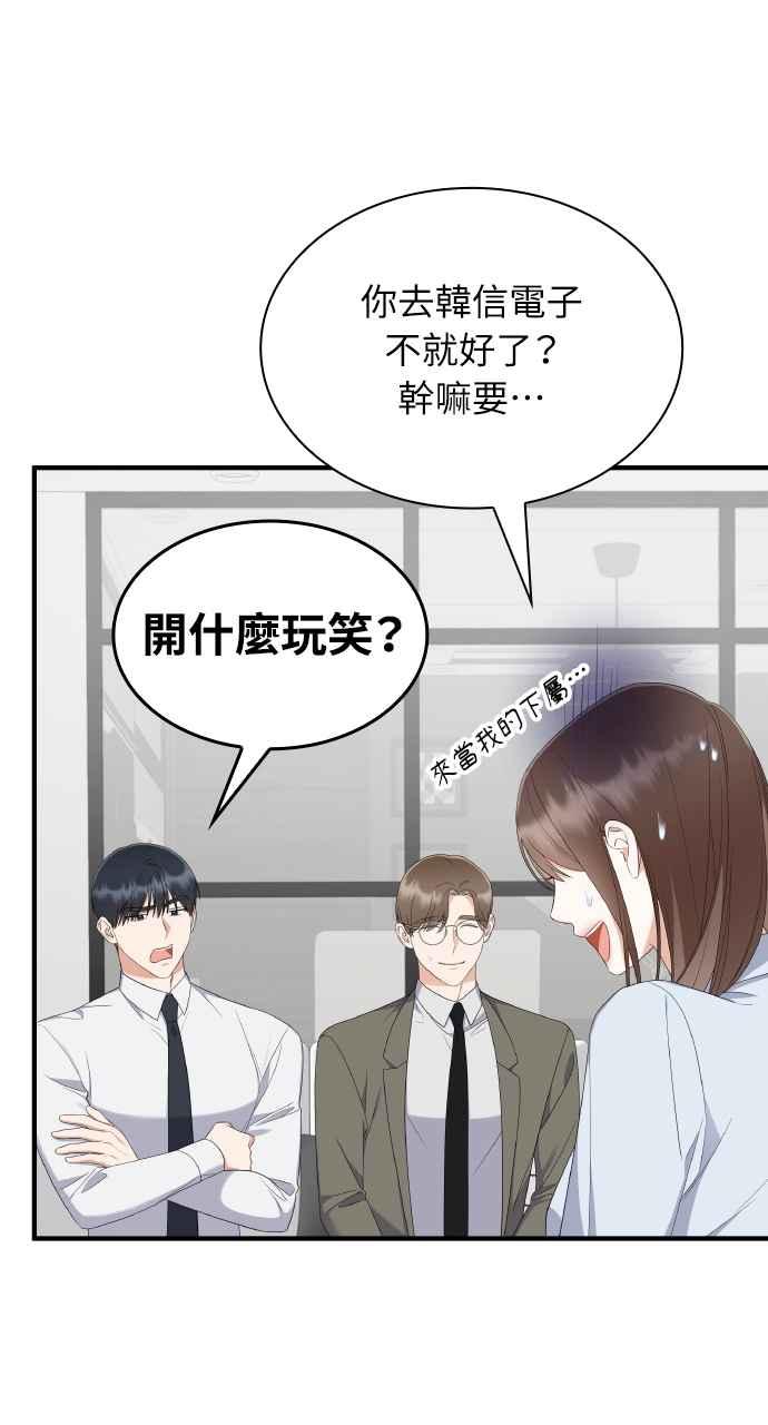 《傲慢会长儿子的祕密》第5话 第46页