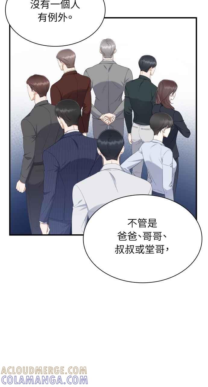 《傲慢会长儿子的祕密》第5话 第25页