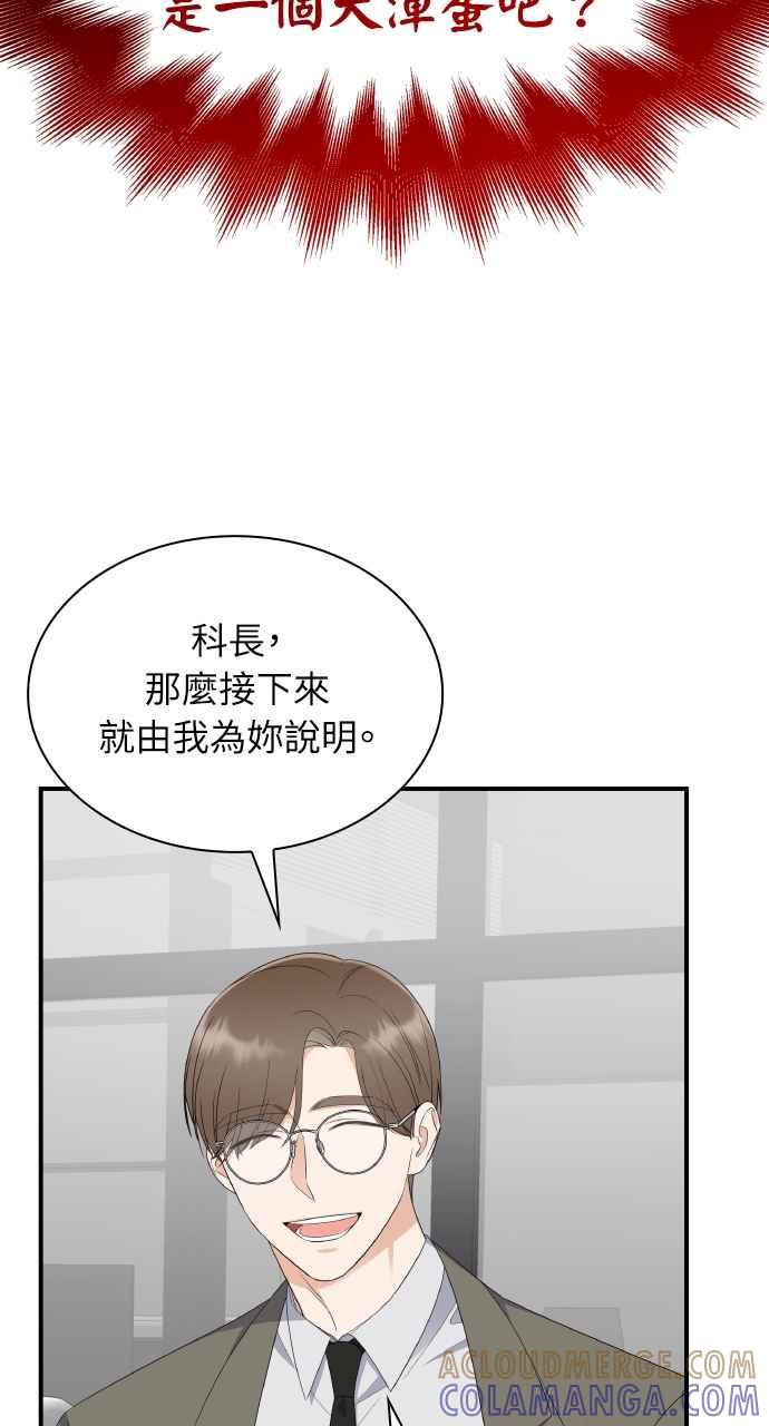 《傲慢会长儿子的祕密》第5话 第33页
