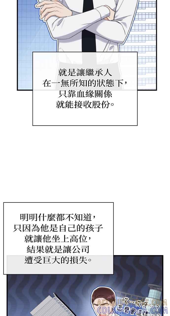 《傲慢会长儿子的祕密》第5话 第21页
