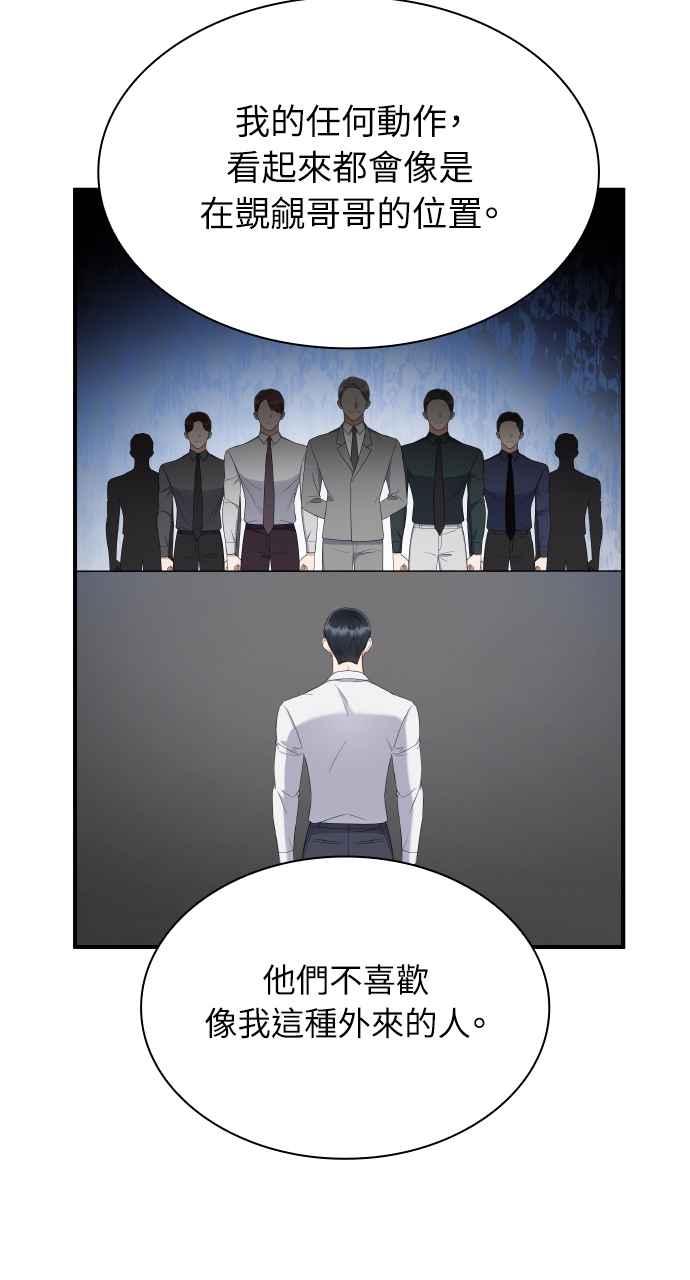 《傲慢会长儿子的祕密》第5话 第36页