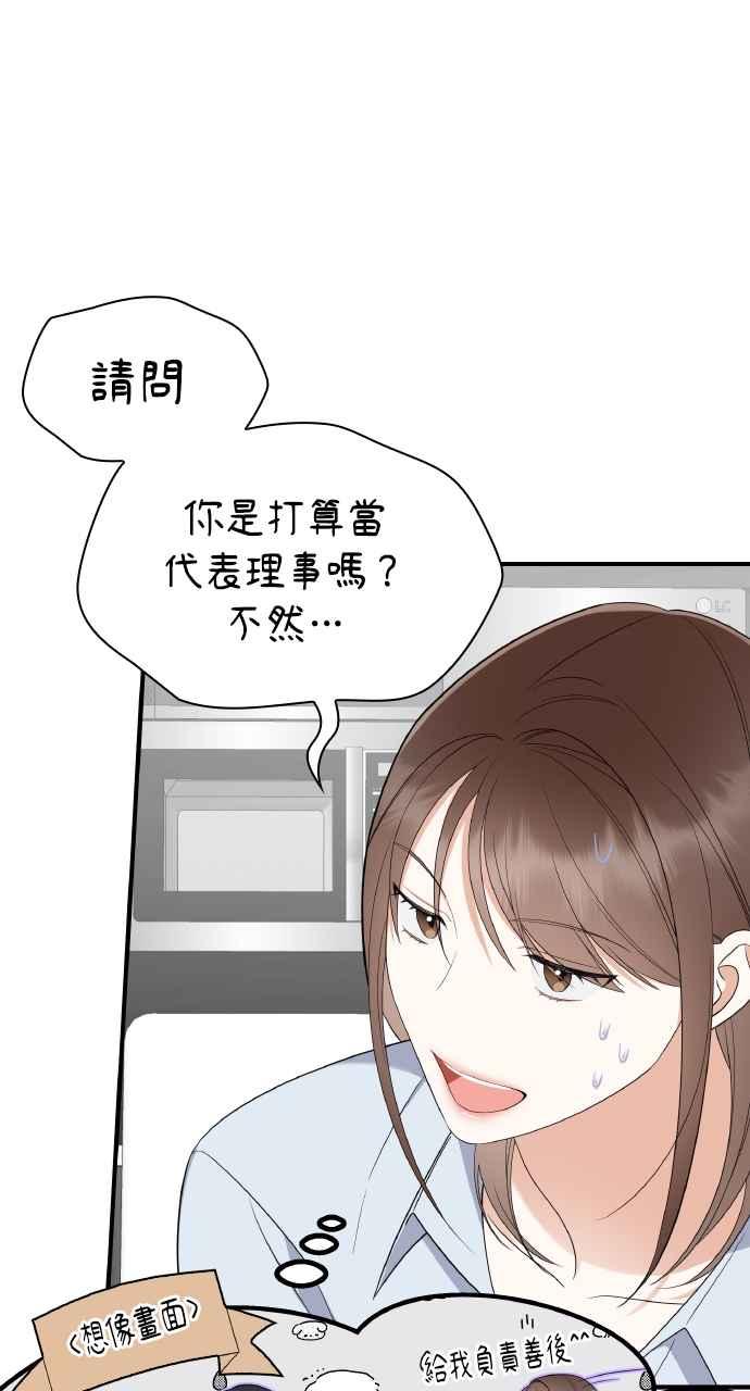《傲慢会长儿子的祕密》第5话 第50页