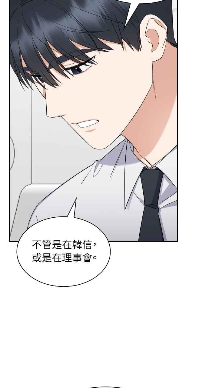 《傲慢会长儿子的祕密》第5话 第35页