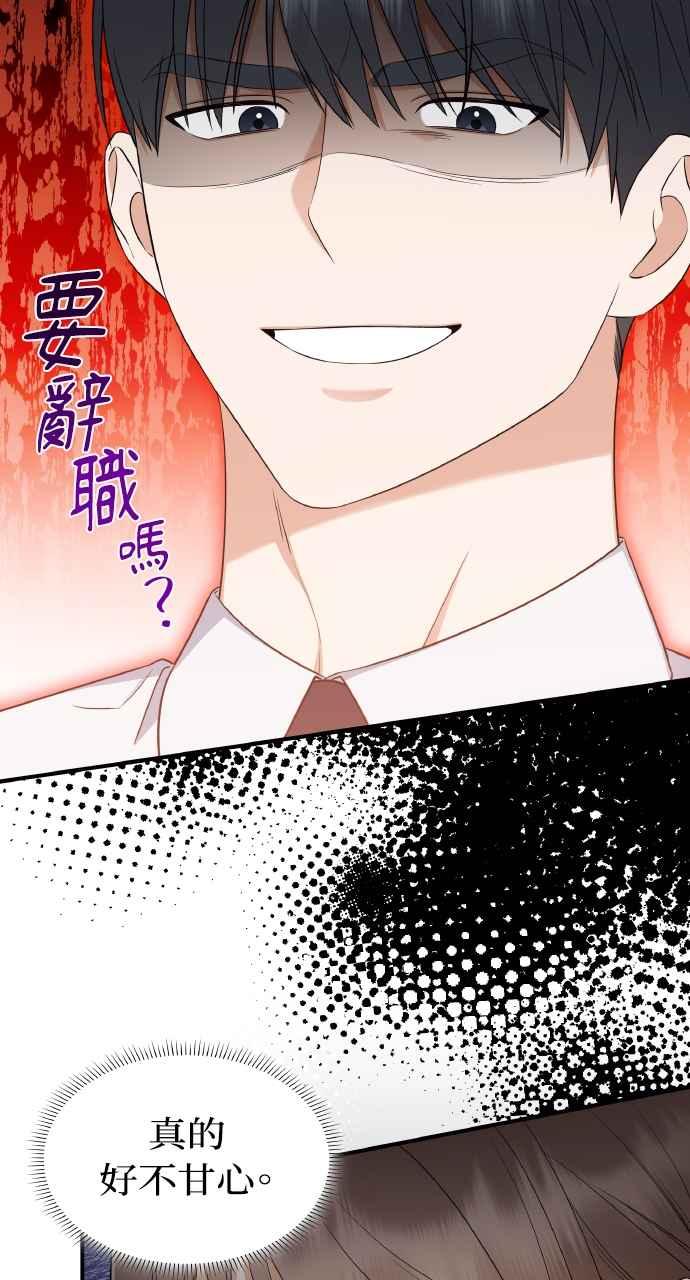 《傲慢会长儿子的祕密》第5话 第74页