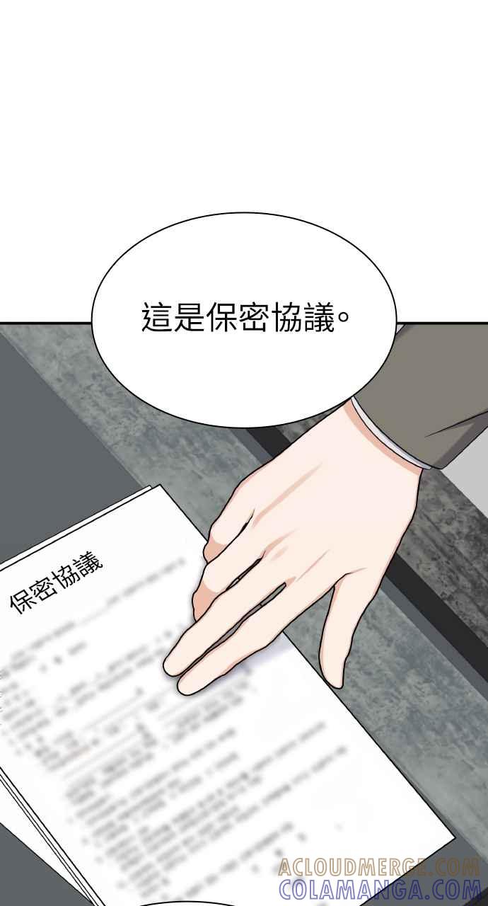 《傲慢会长儿子的祕密》第5话 第57页