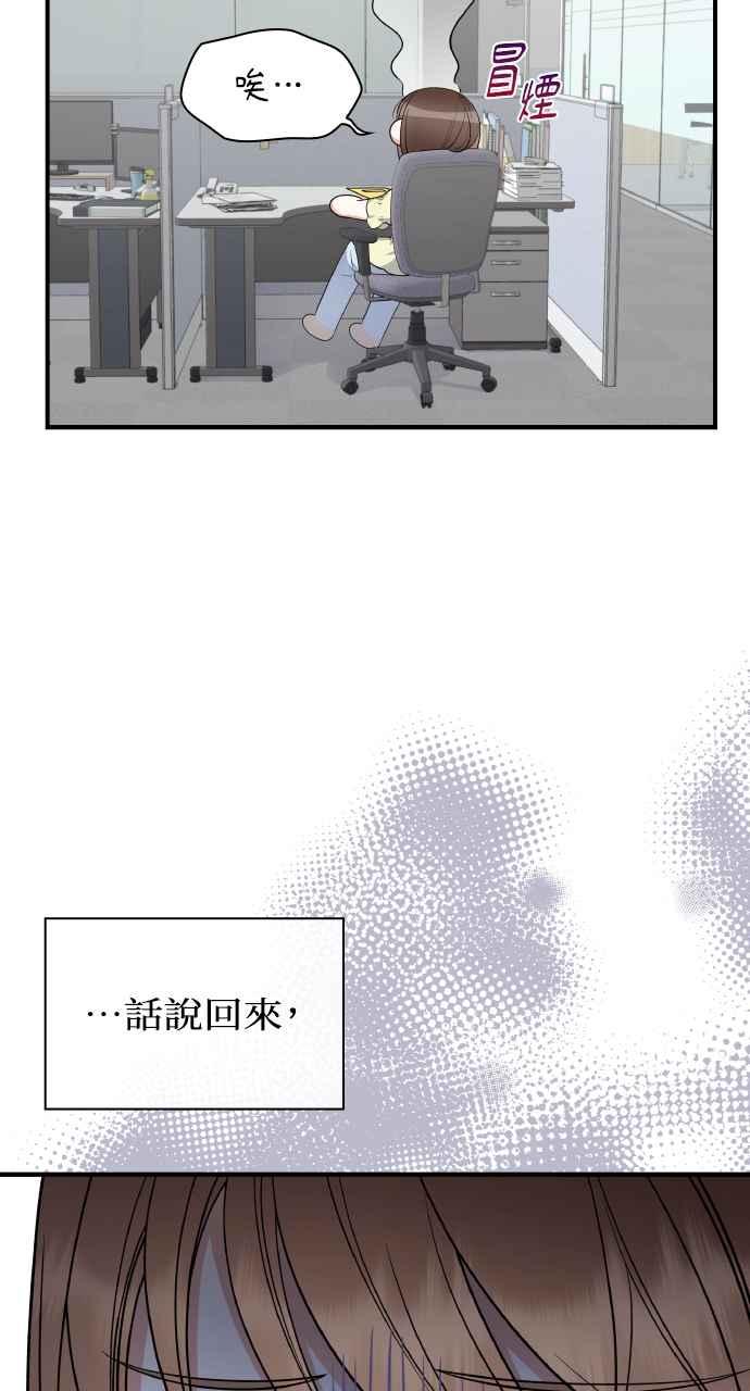《傲慢会长儿子的祕密》第6话 第14页