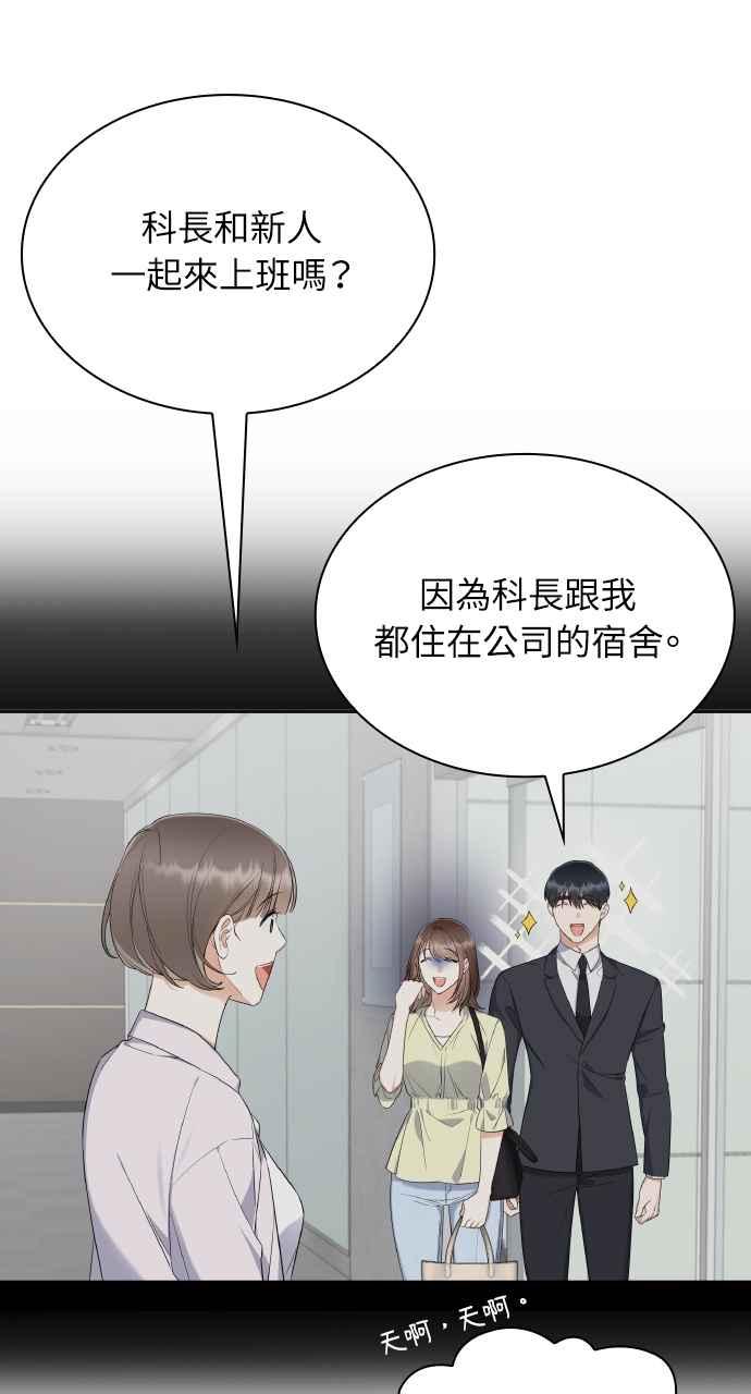 《傲慢会长儿子的祕密》第6话 第9页