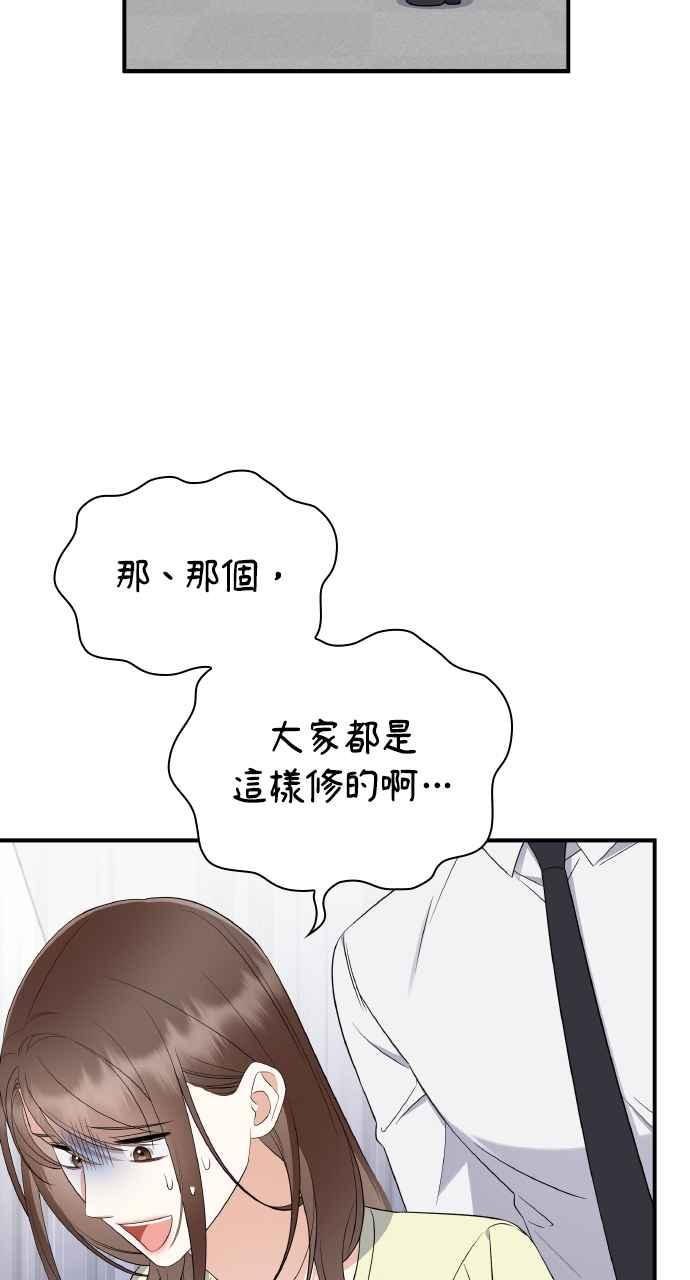 《傲慢会长儿子的祕密》第6话 第45页