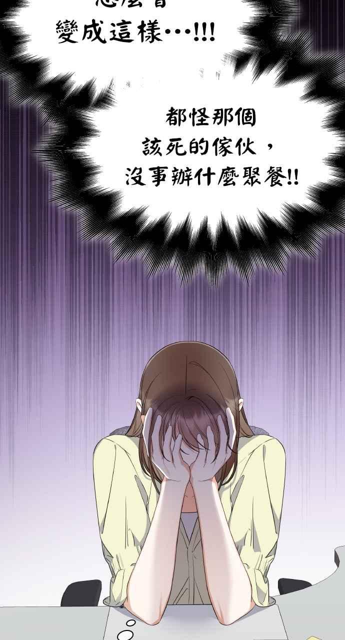 《傲慢会长儿子的祕密》第6话 第51页