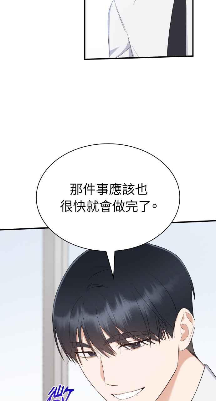 《傲慢会长儿子的祕密》第6话 第59页