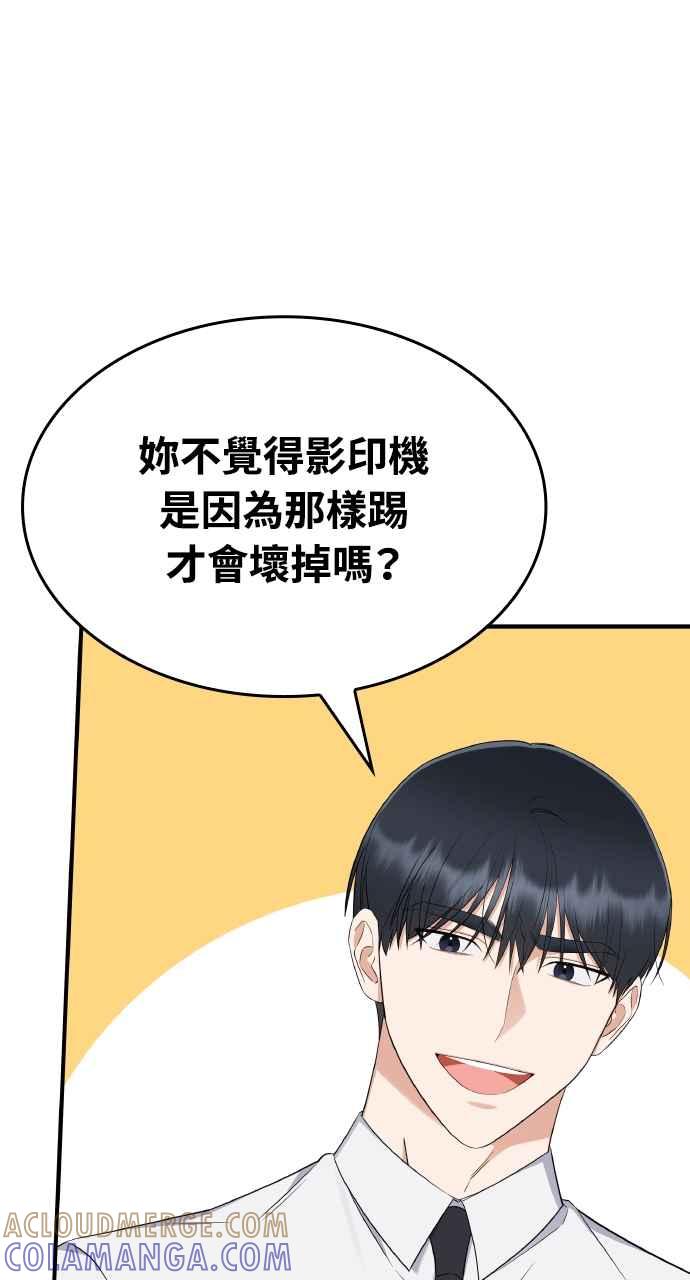 《傲慢会长儿子的祕密》第6话 第43页