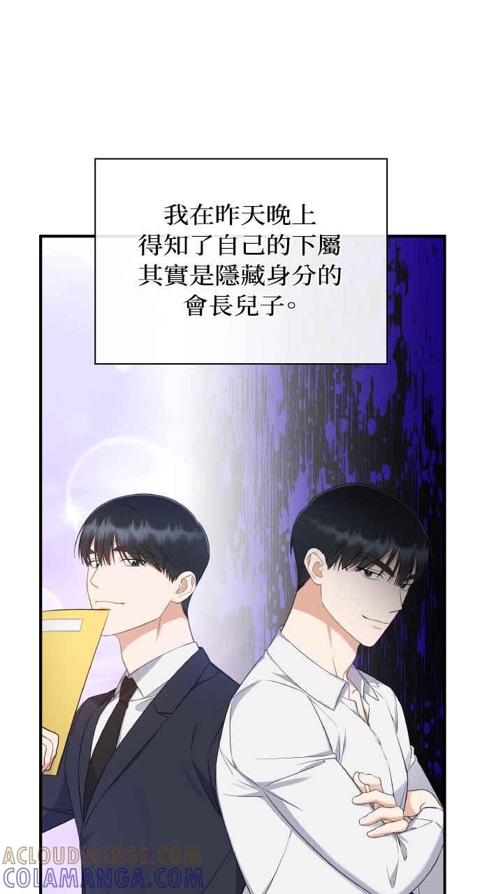 《傲慢会长儿子的祕密》第6话 第4页