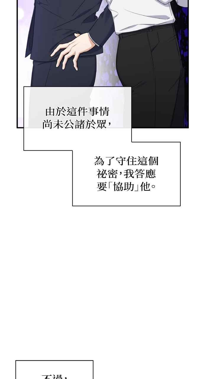 《傲慢会长儿子的祕密》第6话 第5页