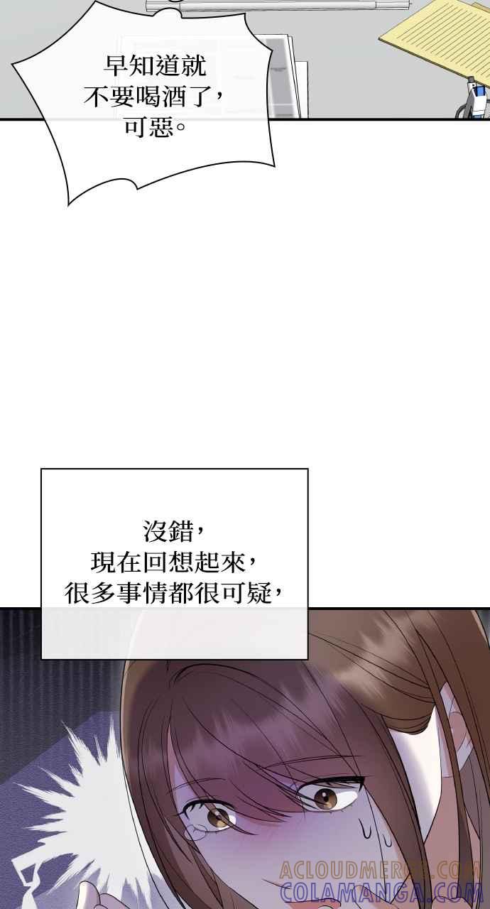 《傲慢会长儿子的祕密》第6话 第52页