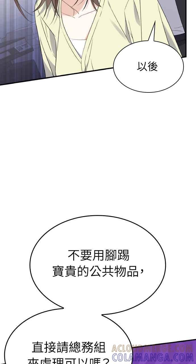 《傲慢会长儿子的祕密》第6话 第46页