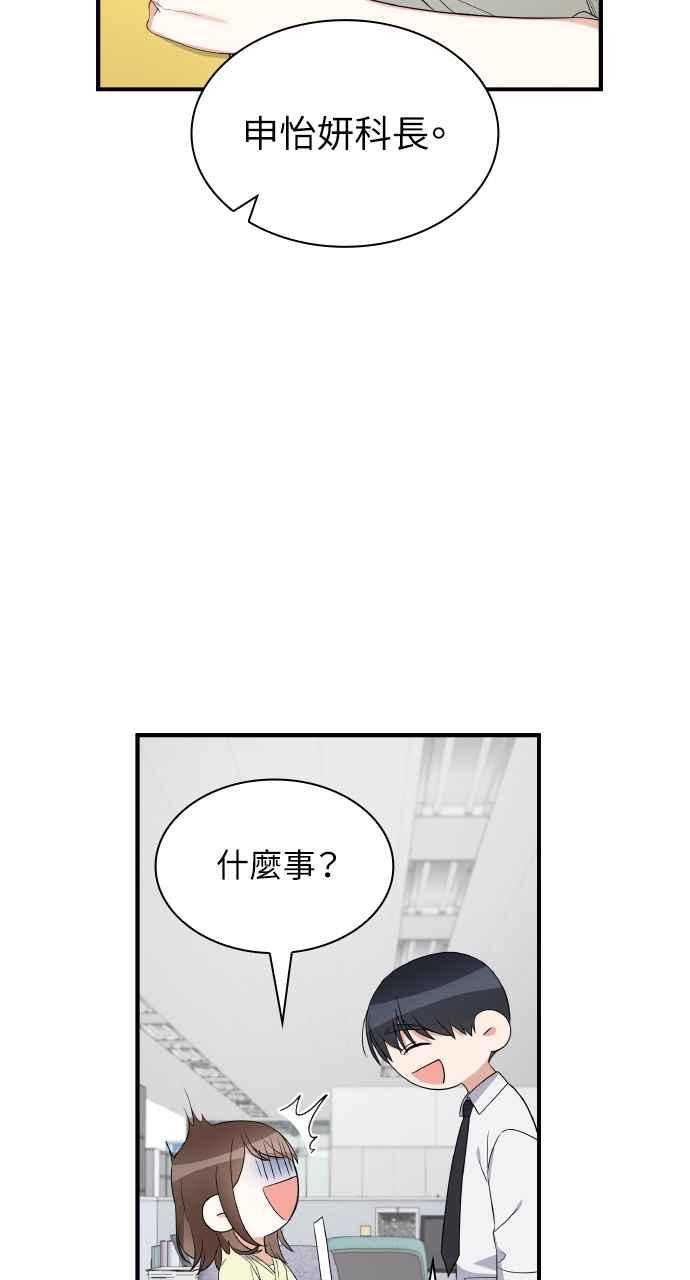 《傲慢会长儿子的祕密》第6话 第68页