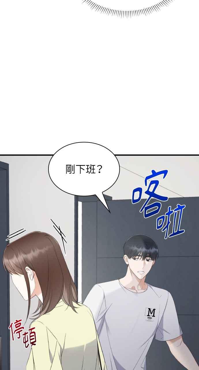 《傲慢会长儿子的祕密》第6话 第83页