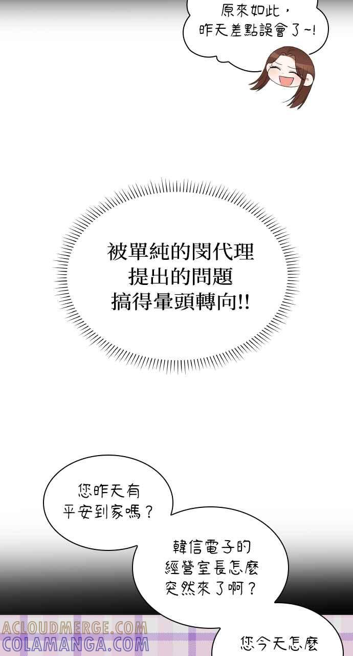 《傲慢会长儿子的祕密》第6话 第10页