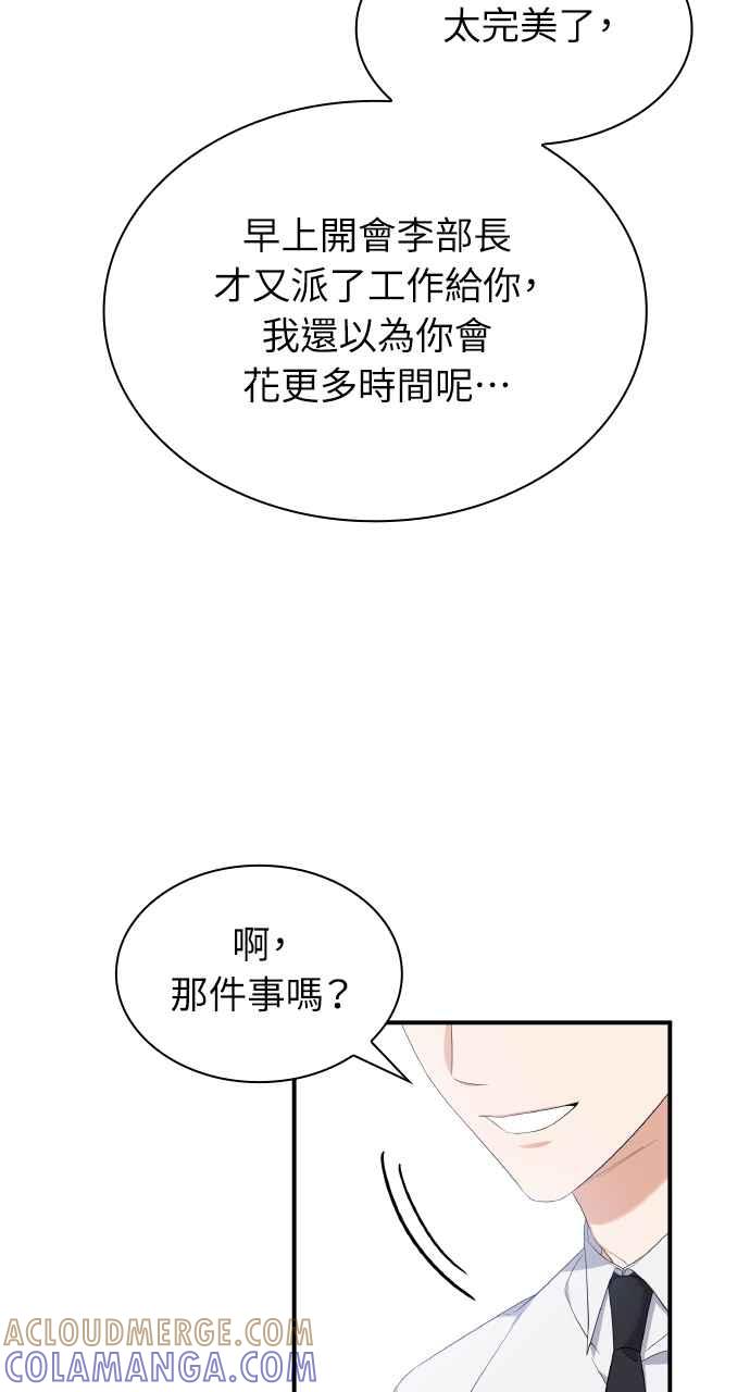 《傲慢会长儿子的祕密》第6话 第58页