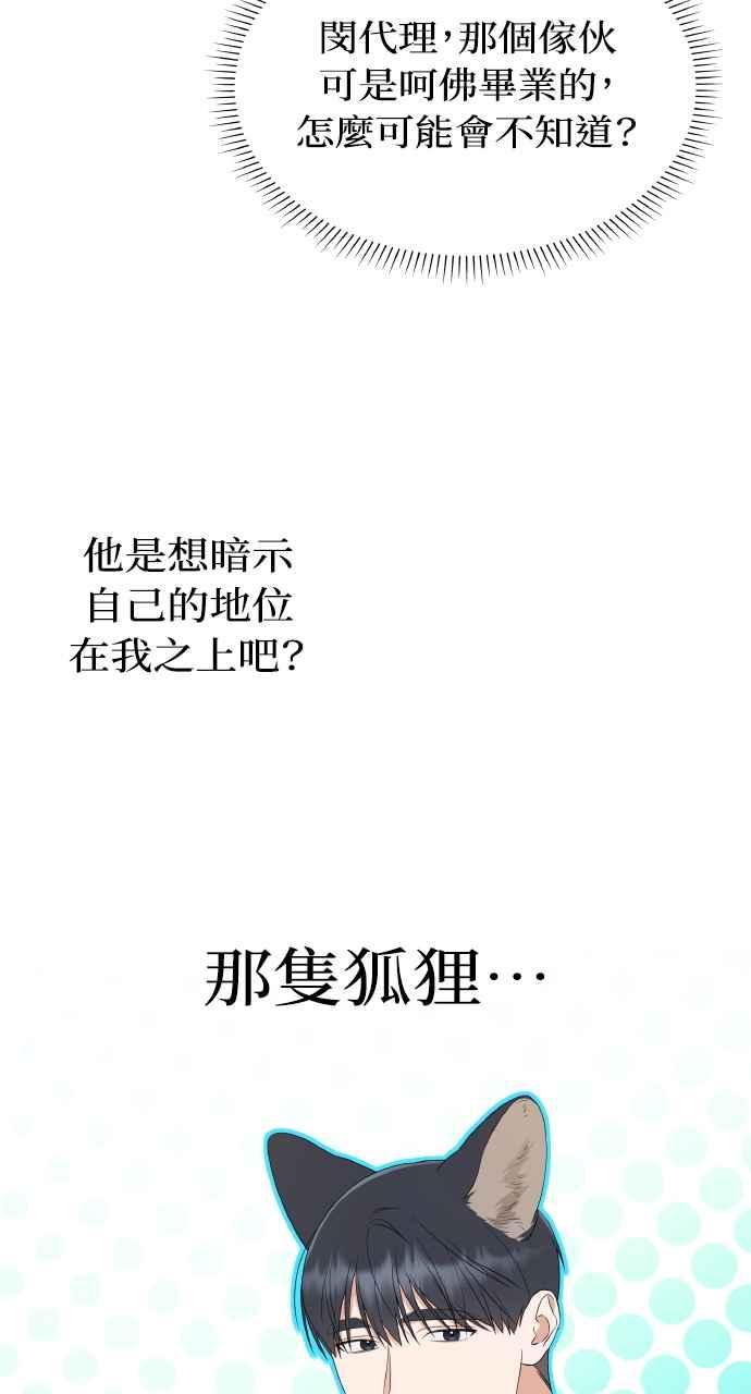 《傲慢会长儿子的祕密》第6话 第65页