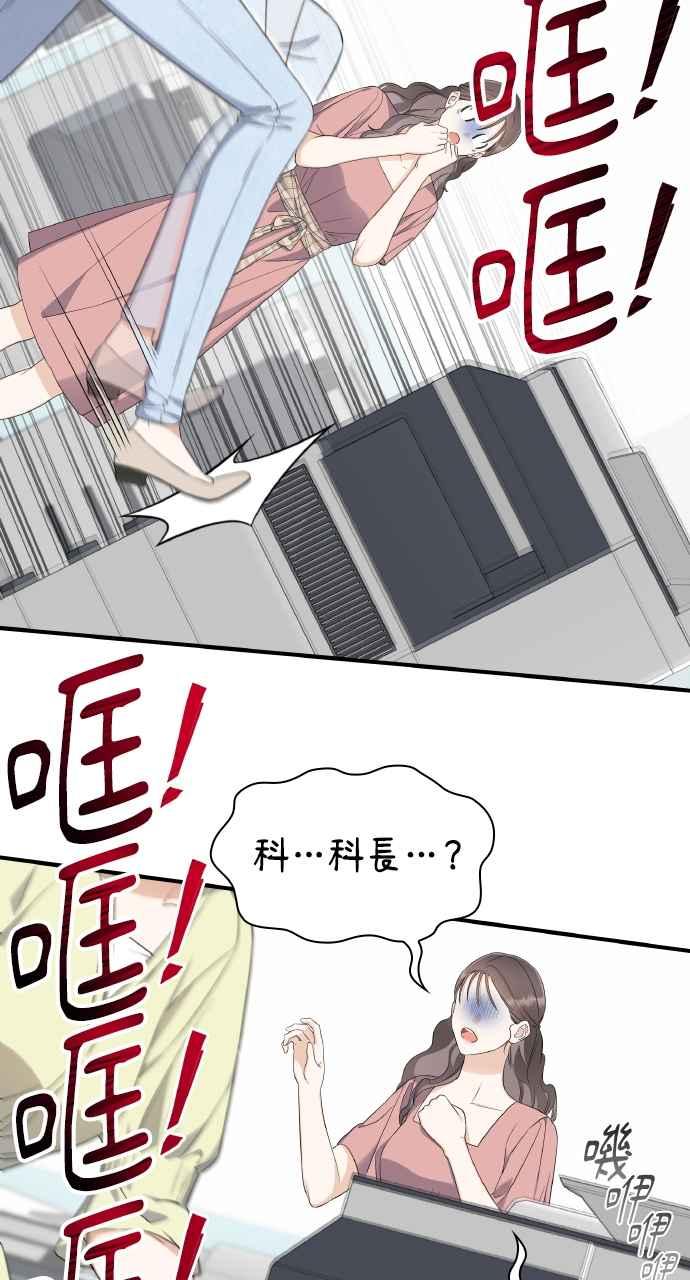 《傲慢会长儿子的祕密》第6话 第33页