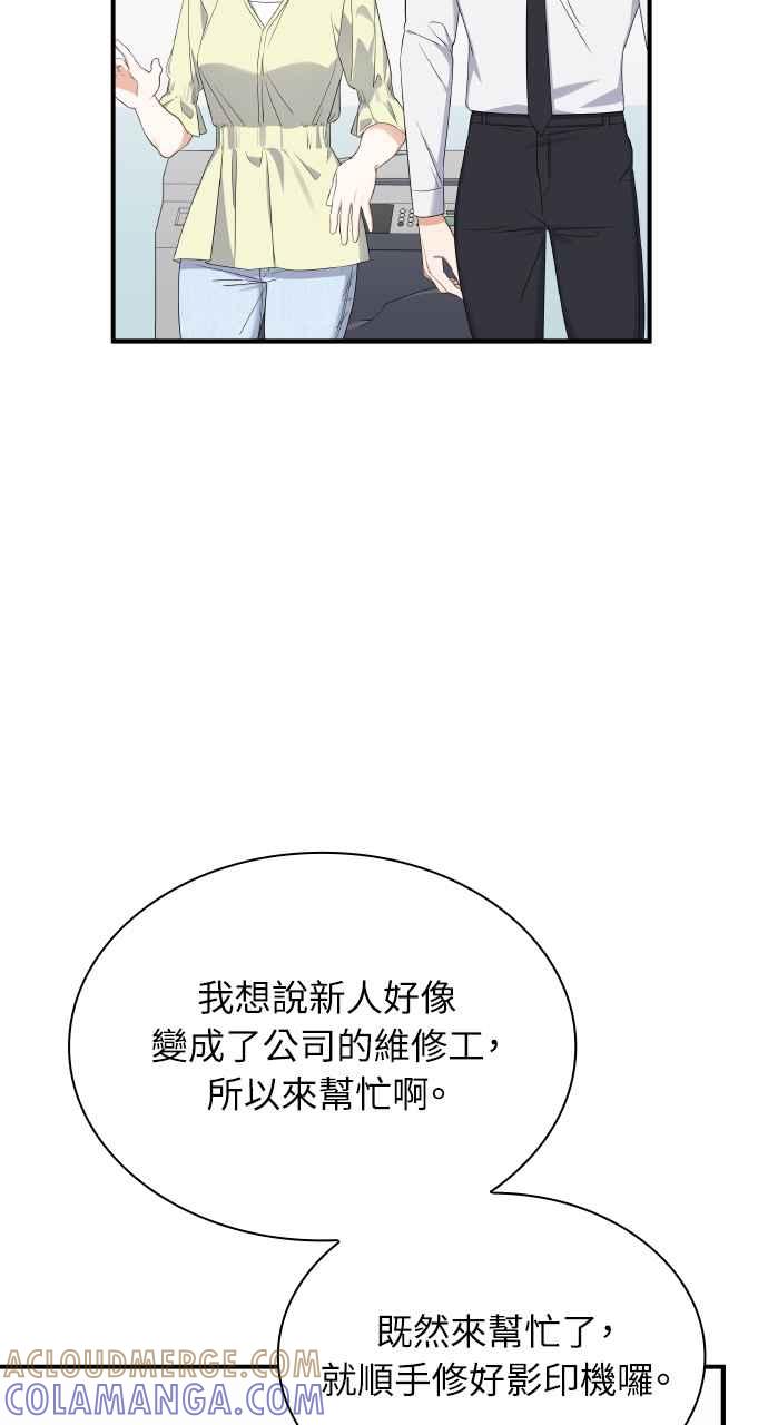 《傲慢会长儿子的祕密》第6话 第40页