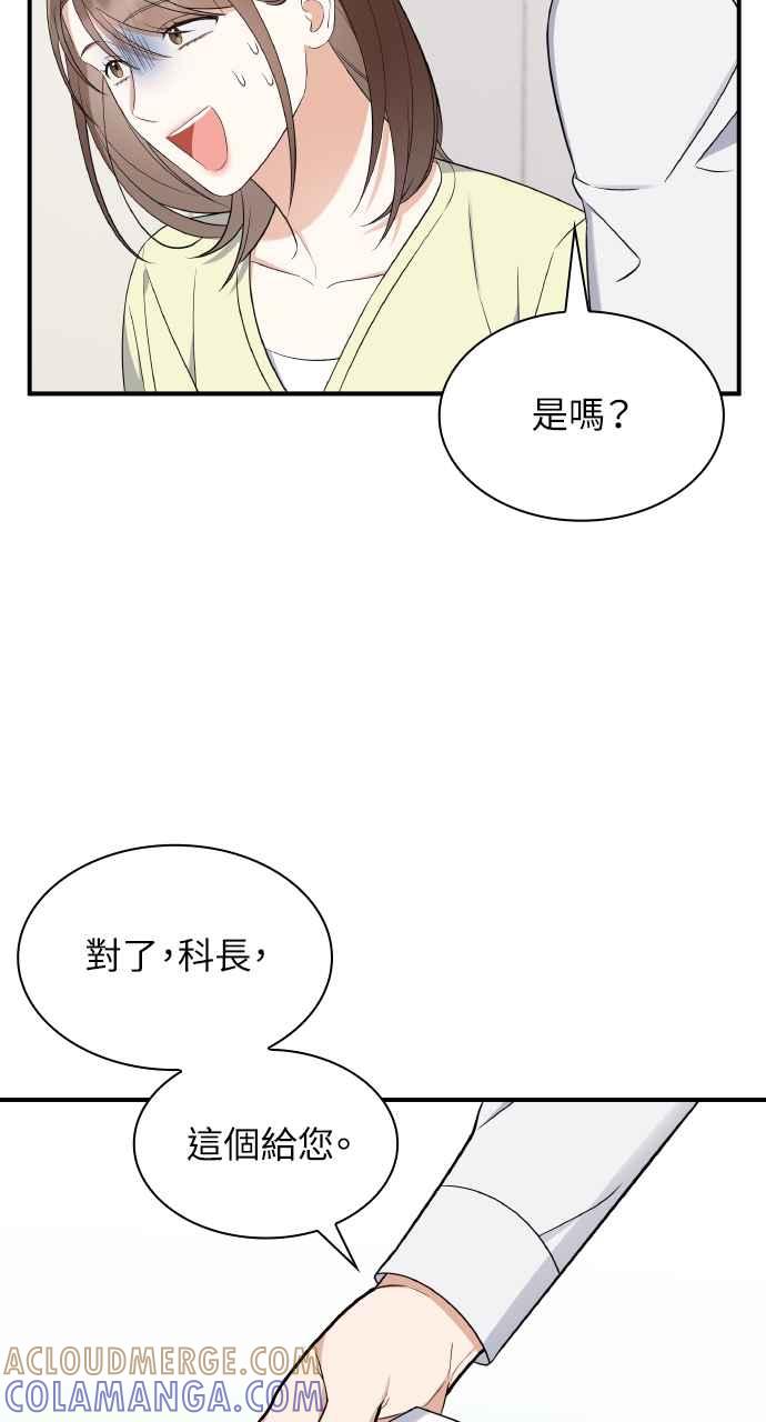 《傲慢会长儿子的祕密》第6话 第70页