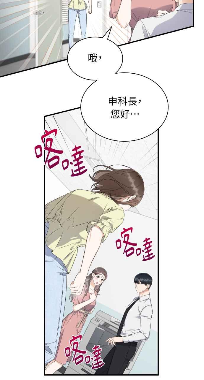 《傲慢会长儿子的祕密》第6话 第30页