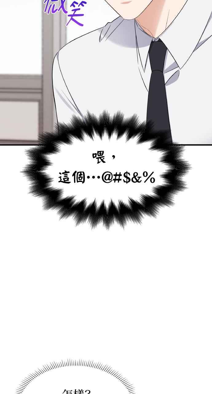 《傲慢会长儿子的祕密》第6话 第60页