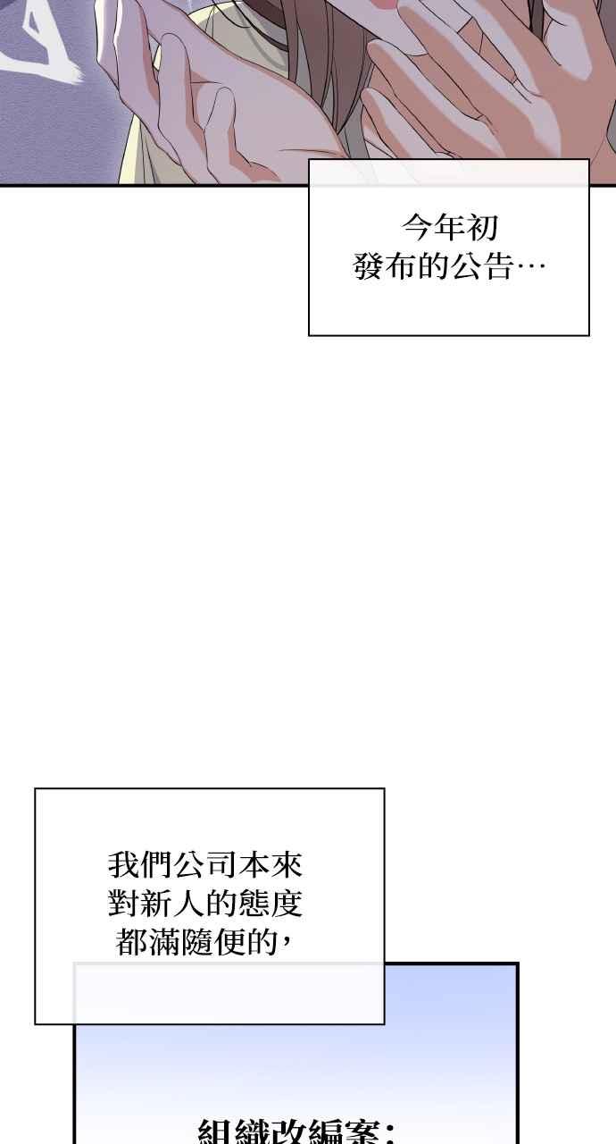 《傲慢会长儿子的祕密》第6话 第53页