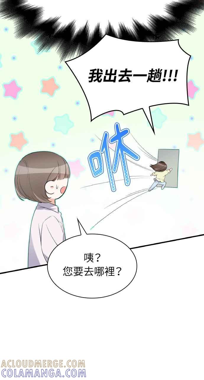 《傲慢会长儿子的祕密》第6话 第25页