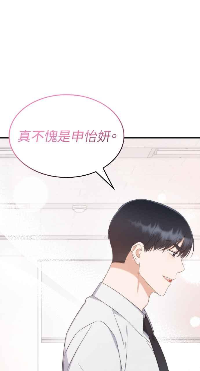 《傲慢会长儿子的祕密》第6话 第77页