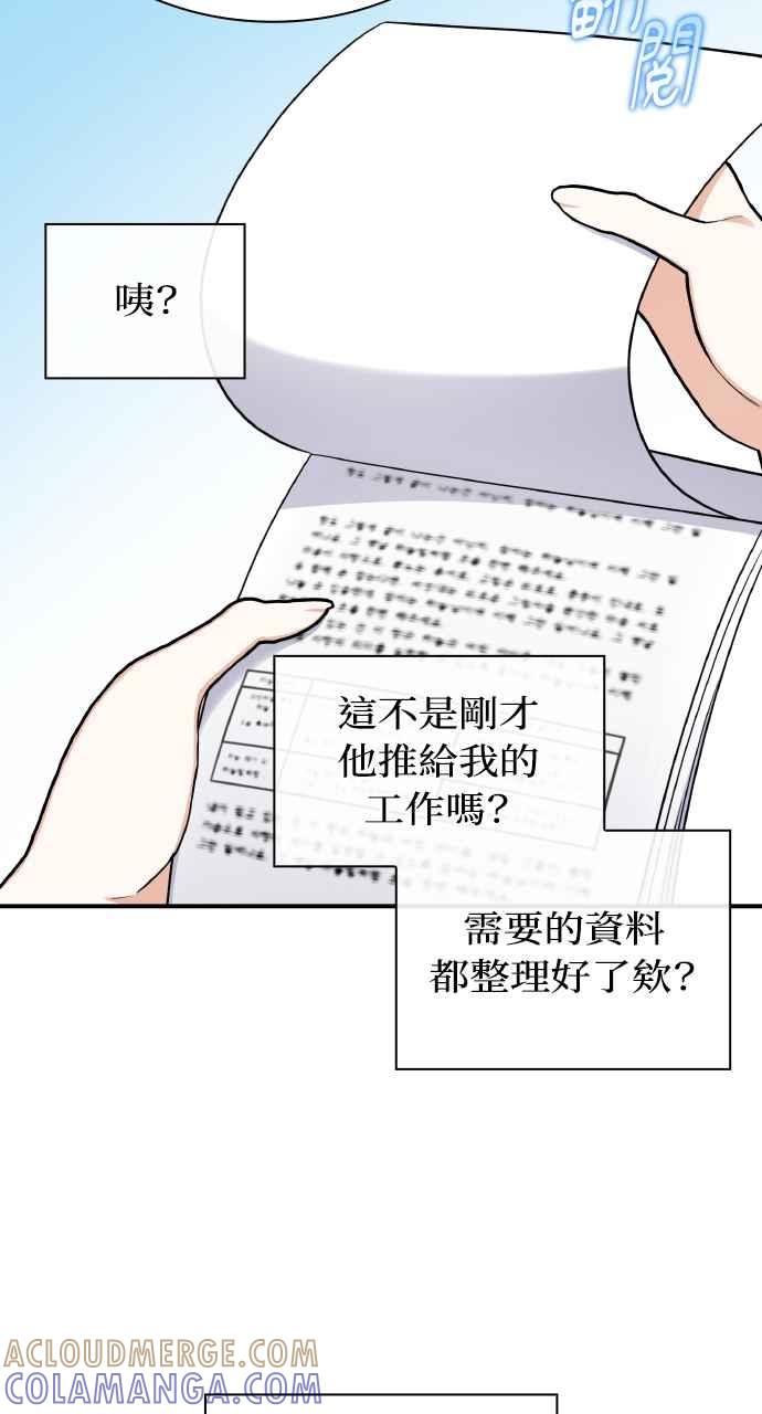 《傲慢会长儿子的祕密》第6话 第73页