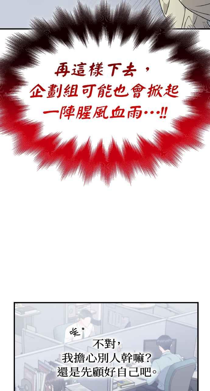 《傲慢会长儿子的祕密》第6话 第20页